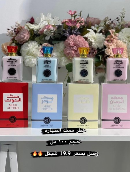 عطر مسك الطهارة🔥